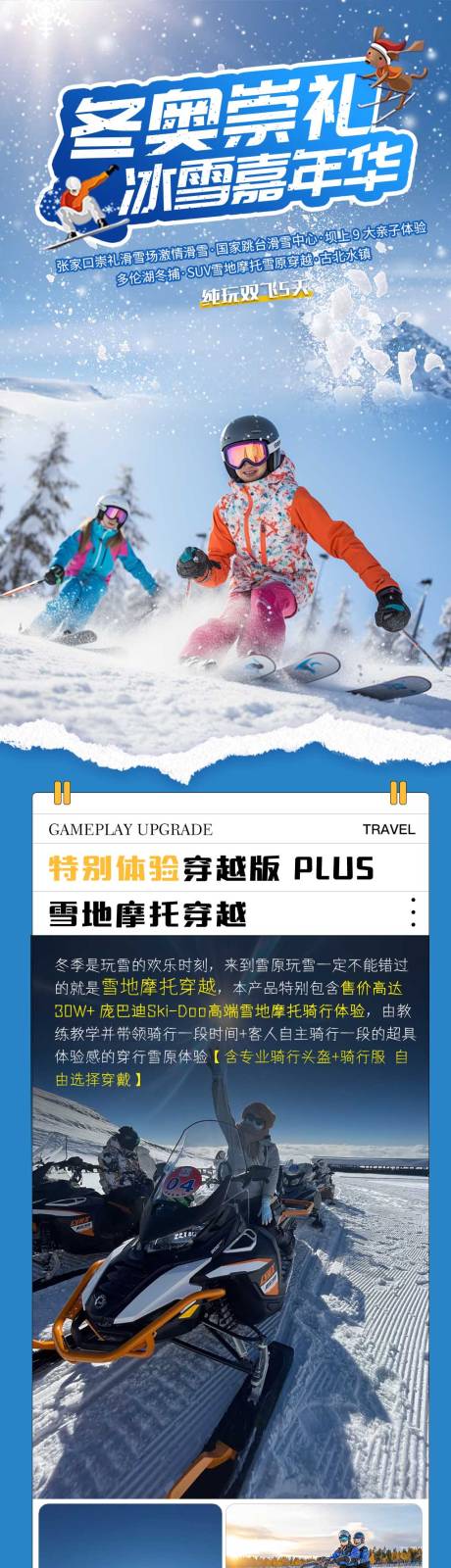 源文件下載【享設(shè)計】搜索編號：42990027841112121【冰雪嘉年華促銷電商詳情頁】