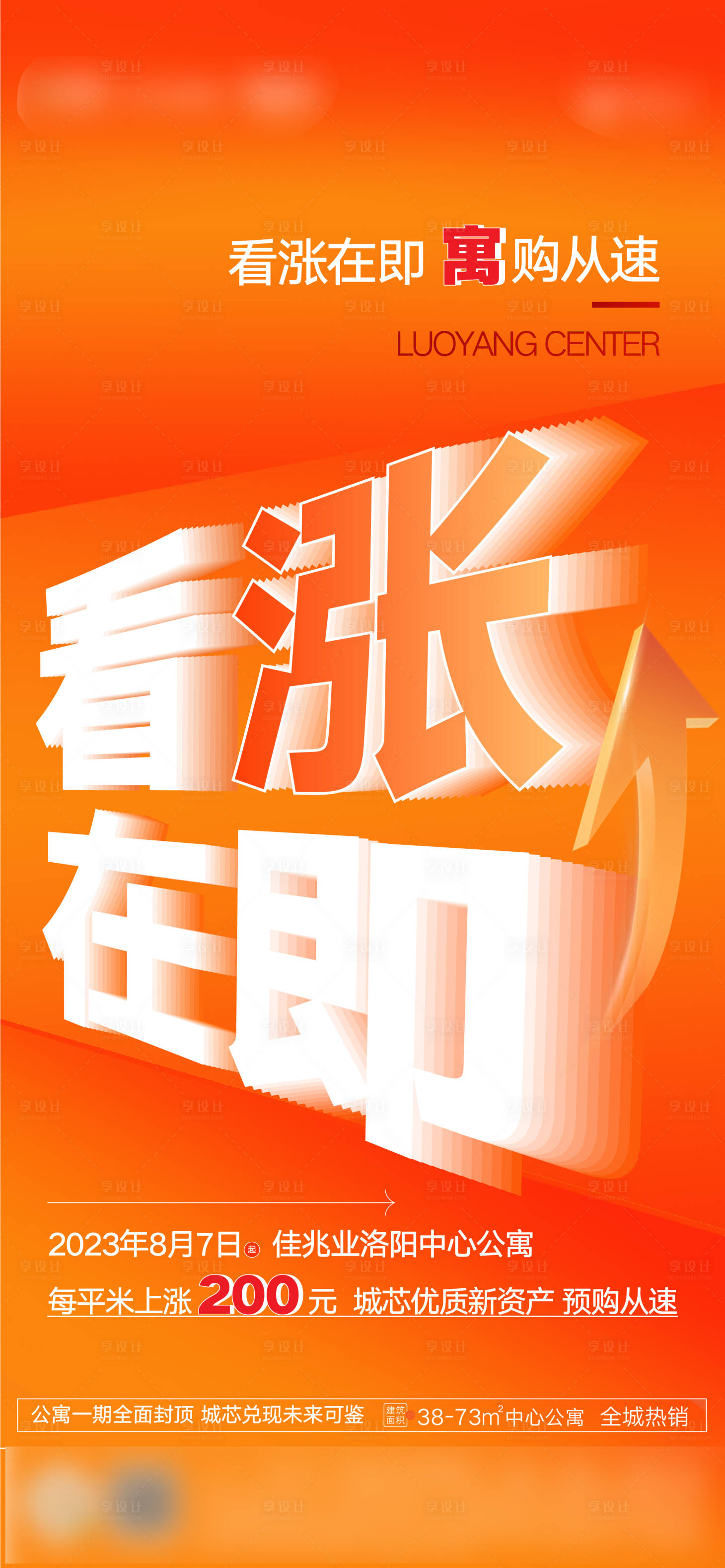源文件下載【享設計】搜索編號：10910027982999768【地產熱銷價值點海報】