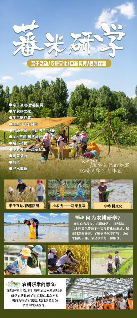 农耕研学海报