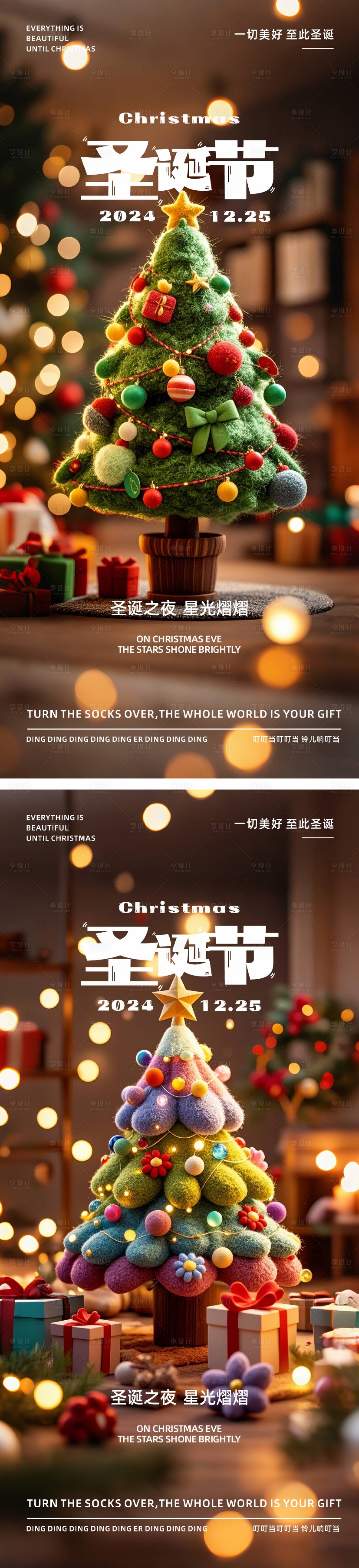 源文件下载【享设计】搜索编号：65510028025424777【平安夜圣诞节海报】