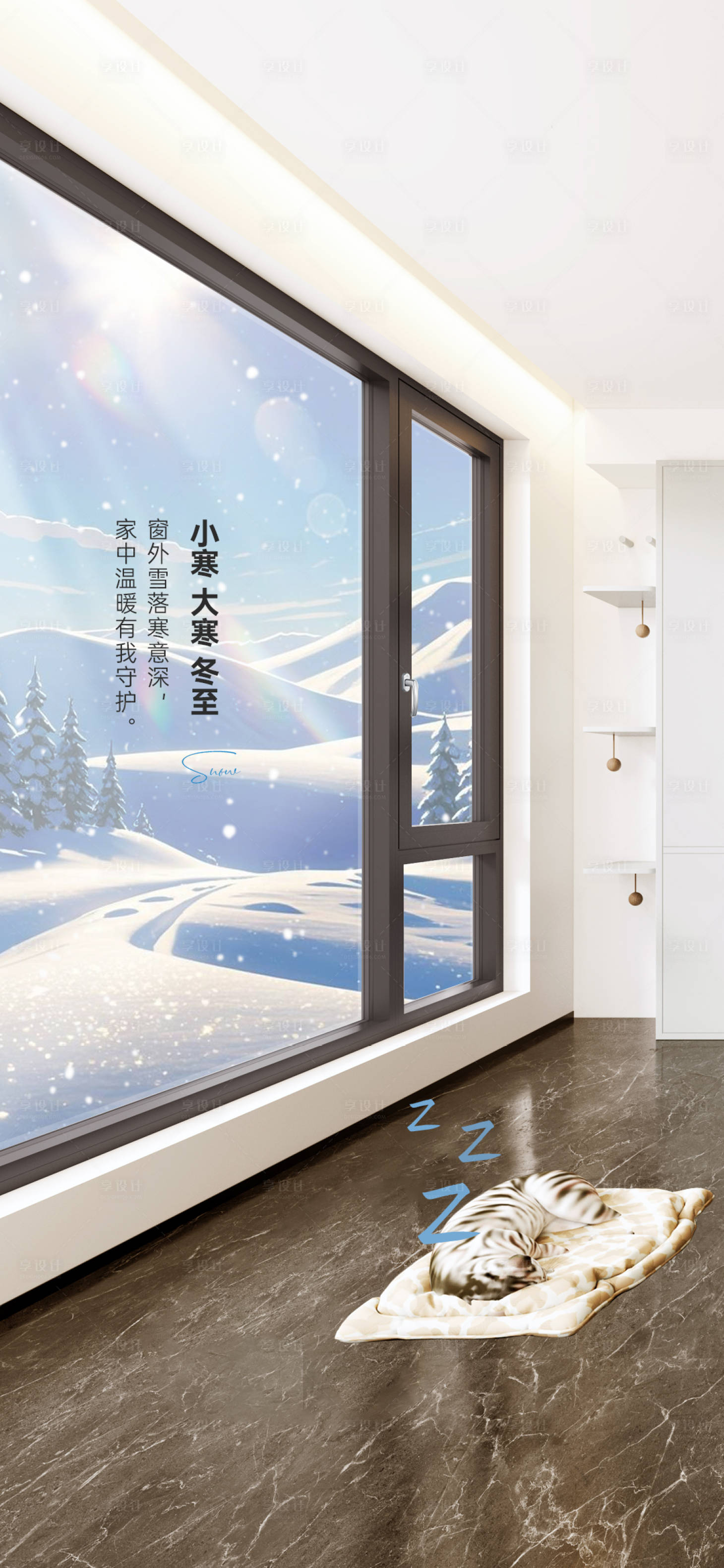 源文件下載【享設(shè)計】搜索編號：16950027776129358【小寒大寒冬至冬天海報】