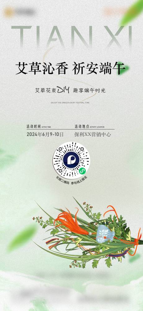 源文件下载【艾草暖场活动】编号：31070028180741183