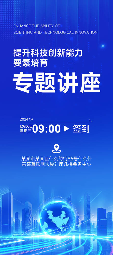 源文件下载【蓝色科技感创新宣传海报】编号：39420027992785114