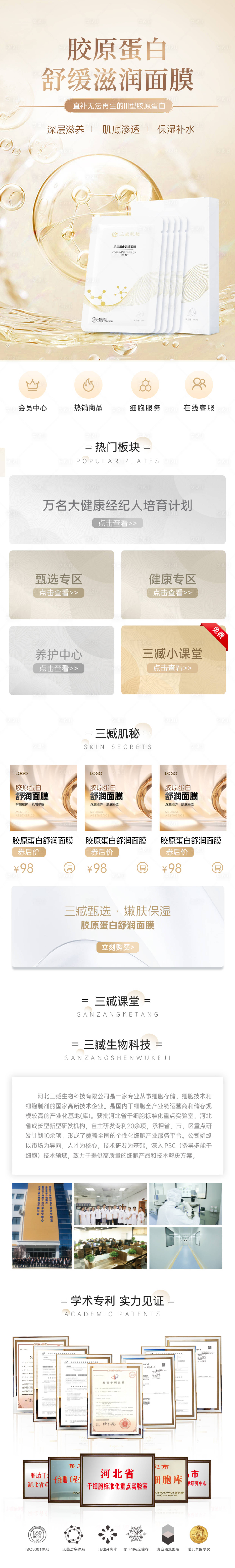 源文件下載【享設(shè)計】搜索編號：96590027740825898【醫(yī)美科技生物小程序店鋪裝修】