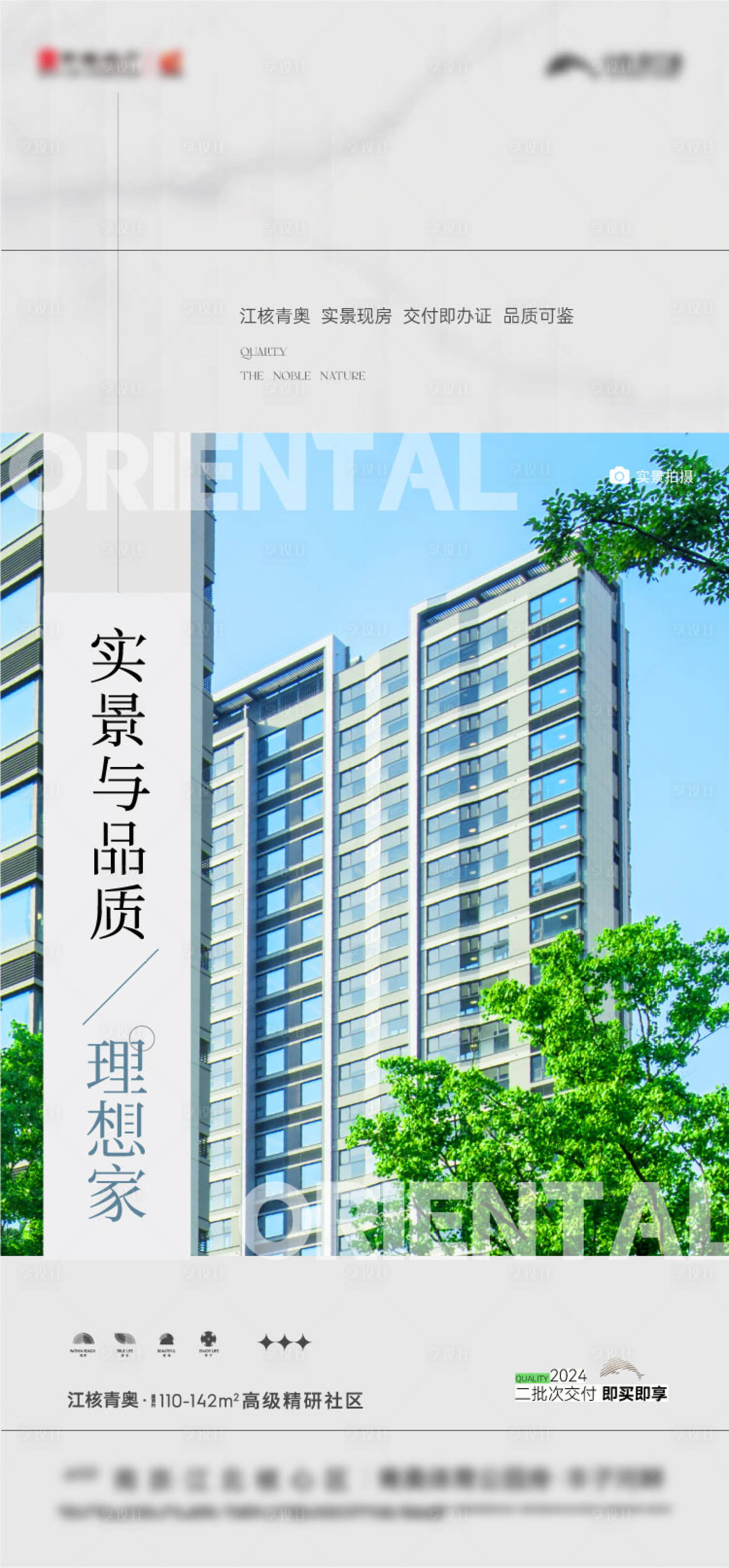 源文件下載【享設計】搜索編號：22430027662568188【地產價值點實景海報】
