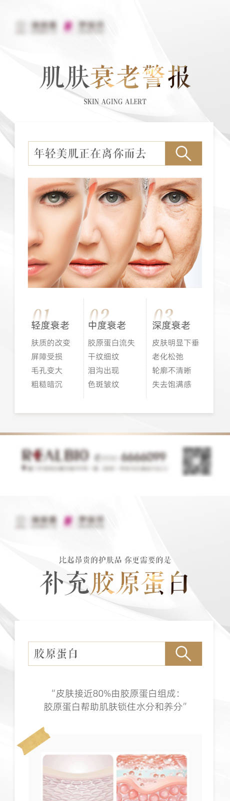 医美朋友圈胶原科普系列海报