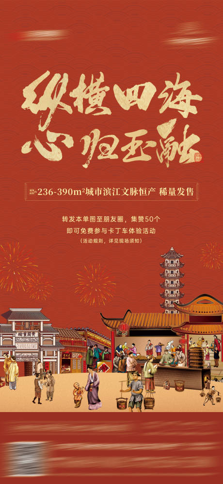 源文件下載【享設計】搜索編號：97780027613412437【房地產新年活動插畫海報】
