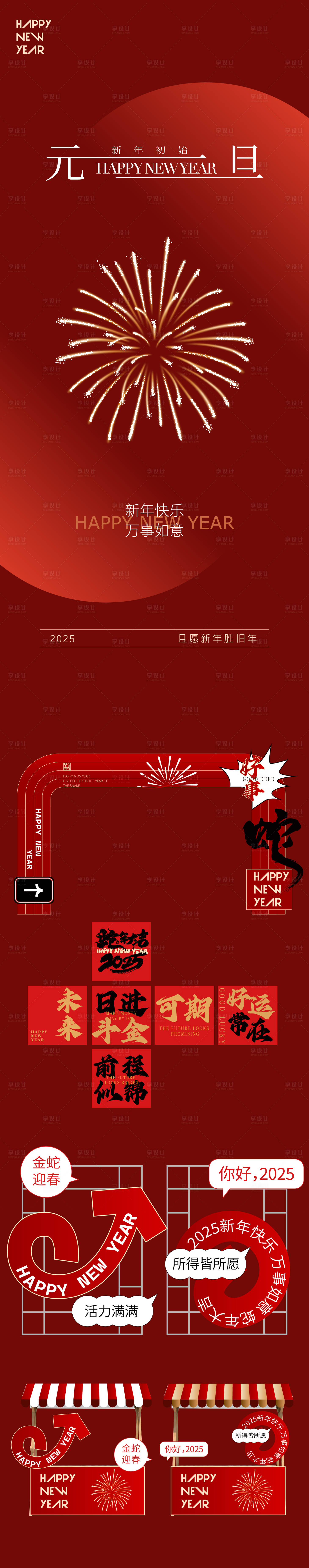 源文件下载【新年元旦背景美陈】编号：85180028161973237