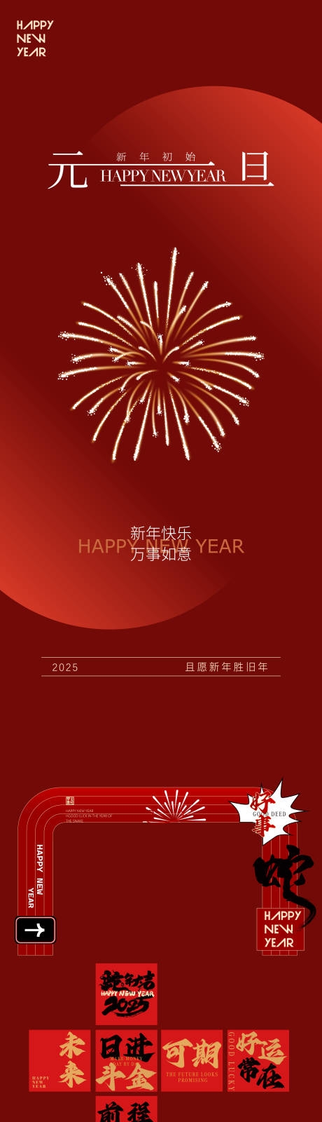 源文件下载【新年元旦背景美陈】编号：85180028161973237