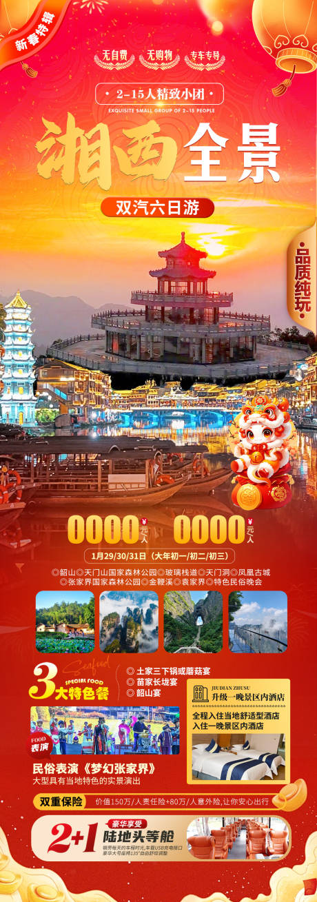 源文件下载【湘西全景长图】编号：77300028041209522