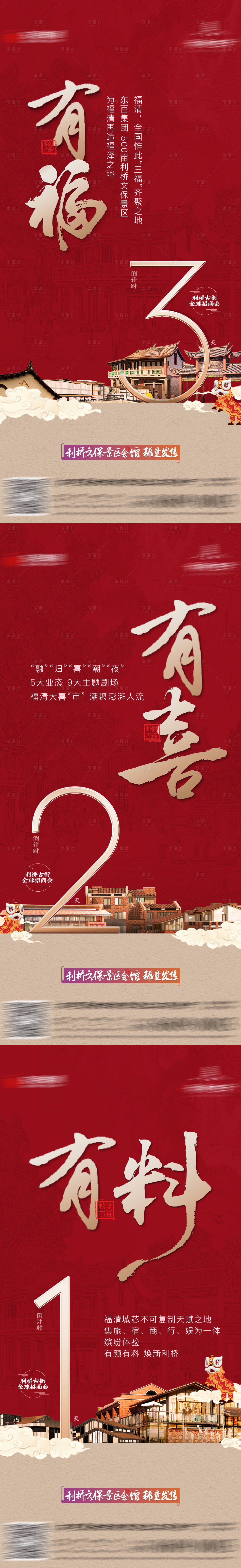 源文件下載【享設(shè)計(jì)】搜索編號(hào)：23980027606059168【倒計(jì)時(shí)系列海報(bào)】