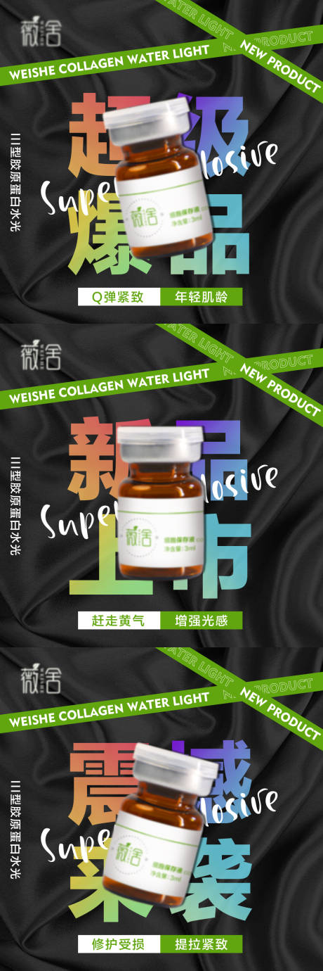 源文件下載【醫(yī)美護膚膠原水光海報】編號：55850028157191409