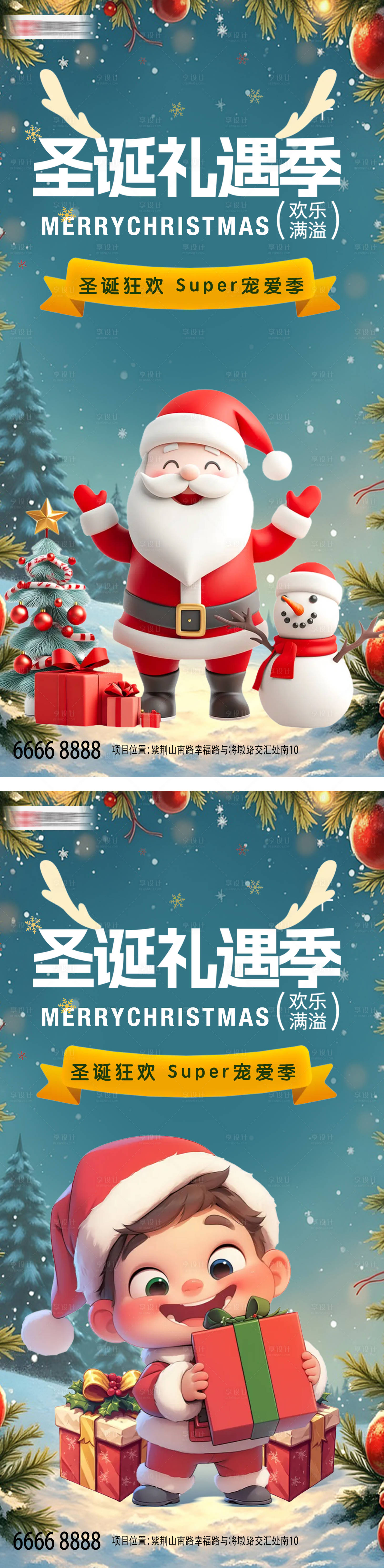 源文件下載【圣誕節活動創意海報】編號：37220027742506935