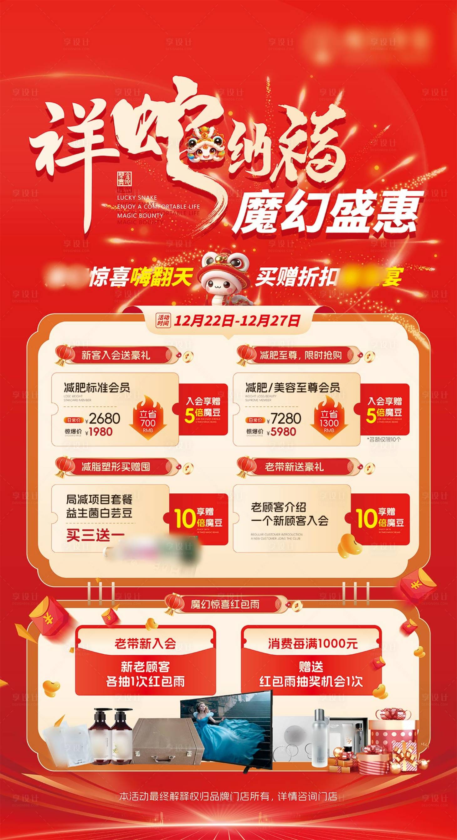 源文件下載【享設(shè)計(jì)】搜索編號(hào)：22140028055214970【年終盛惠活動(dòng)海報(bào)】