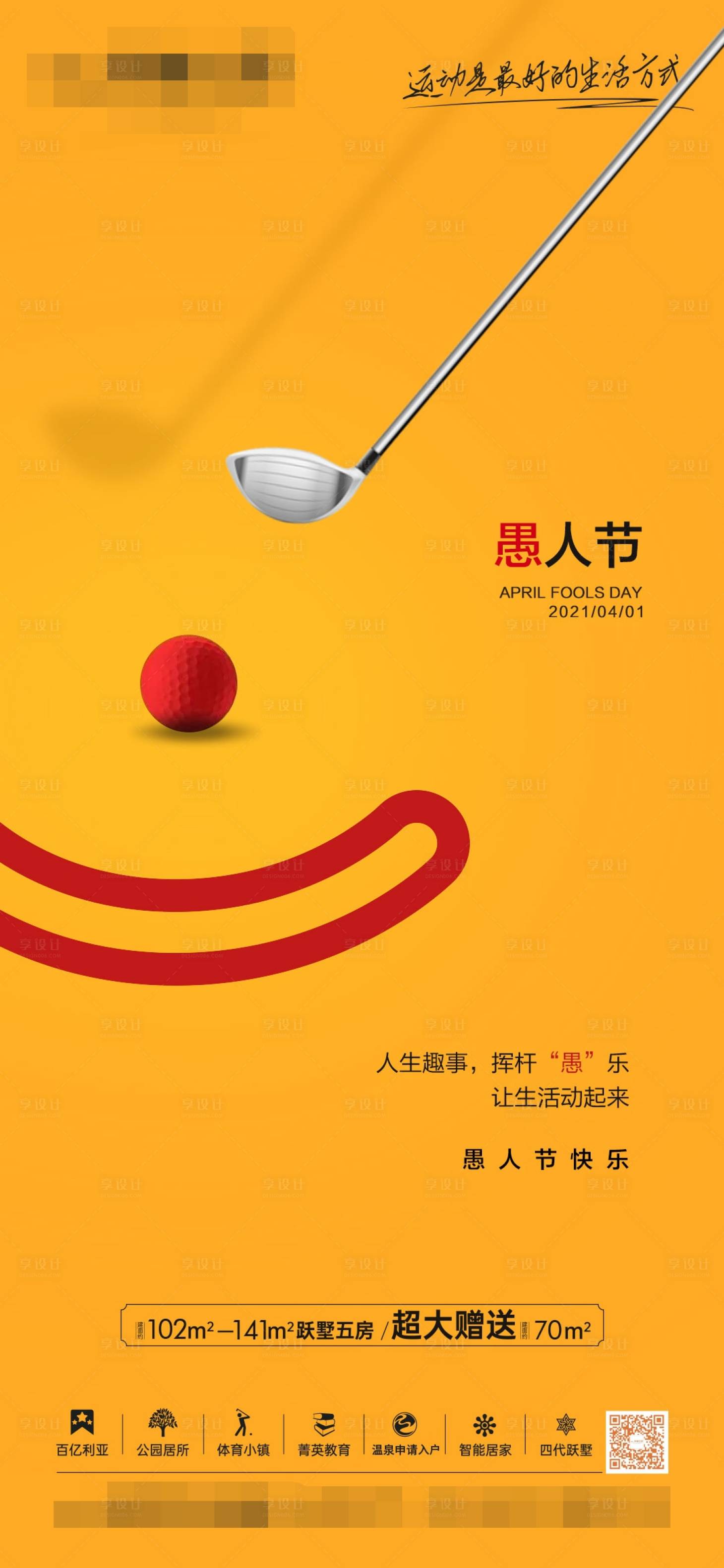 源文件下載【享設計】搜索編號：52560027818157449【愚人節】