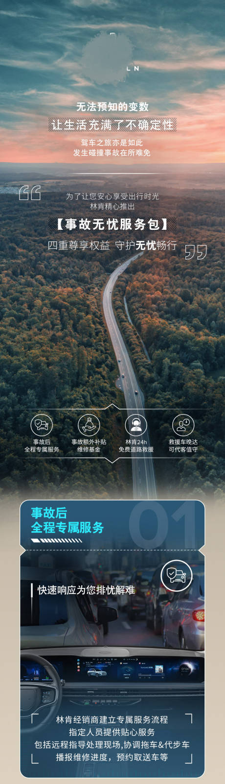源文件下载【汽车事故无忧服务包长图】编号：30020028010224067
