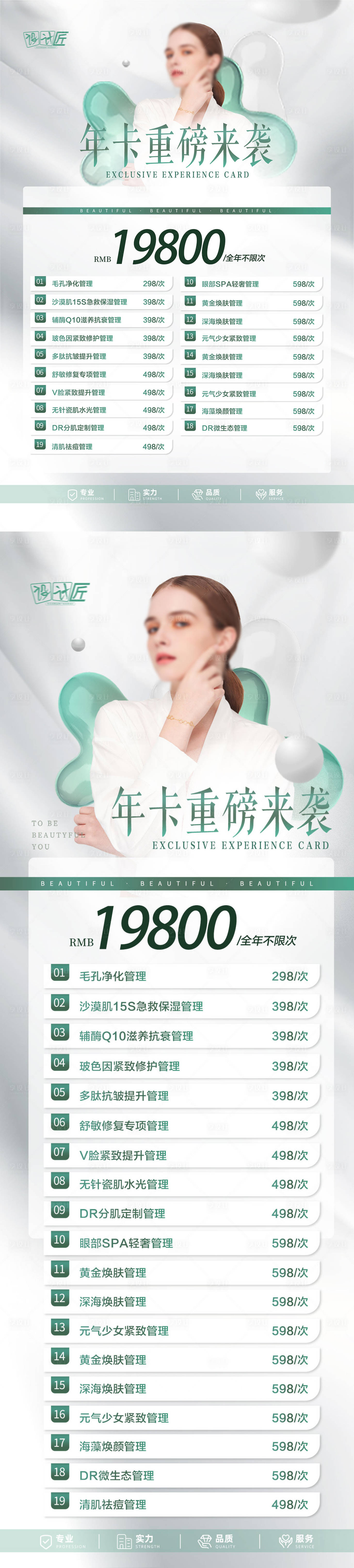 源文件下載【享設計】搜索編號：92600027873037707【醫美活動體驗卡項海報】