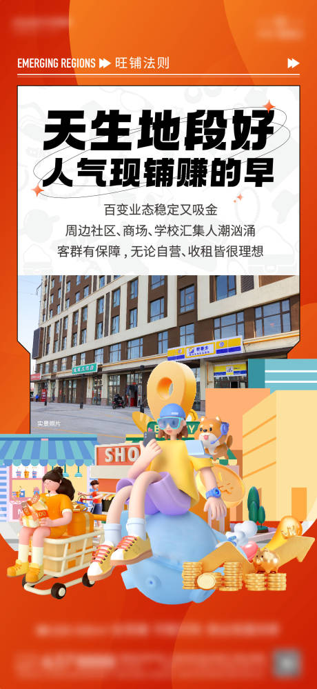源文件下载【5月商铺单图海报】编号：89930027779445016
