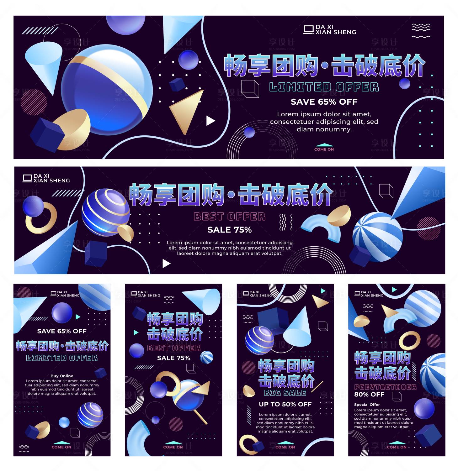 源文件下載【享設計】搜索編號：46490027974702335【地產活動商業商場系列幾何圖形海報展板】