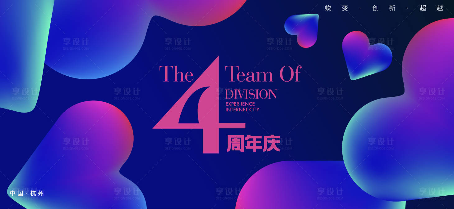 源文件下载【享设计】搜索编号：30410027840522966【科技四周年庆典主画面背景板】