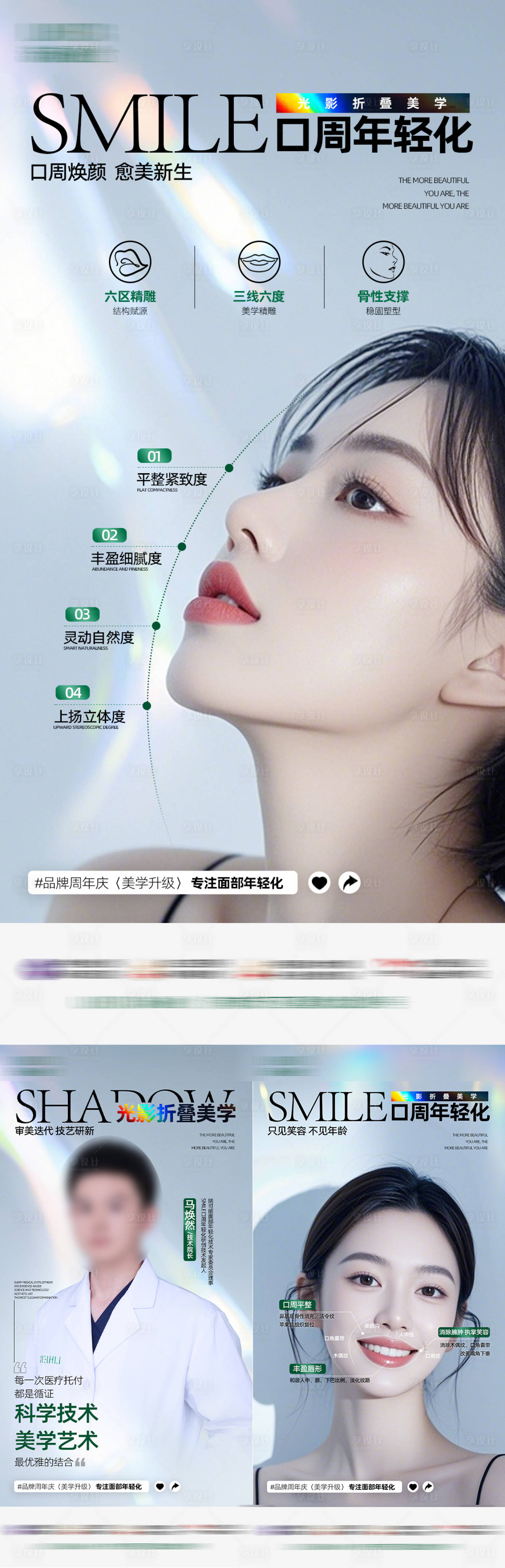 源文件下载【享设计】搜索编号：64560027864697736【口周年轻化海报】