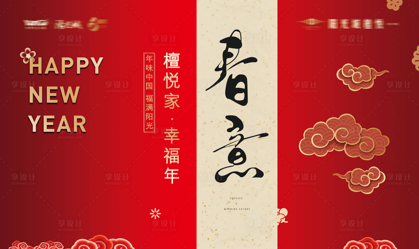 源文件下载【享设计】搜索编号：31880027889905401【新年活动背景板】