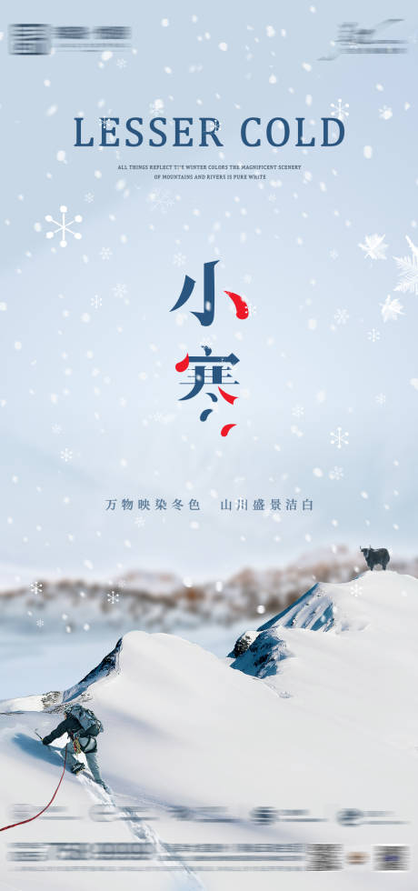 源文件下载【小寒节气海报】编号：20740028034422005