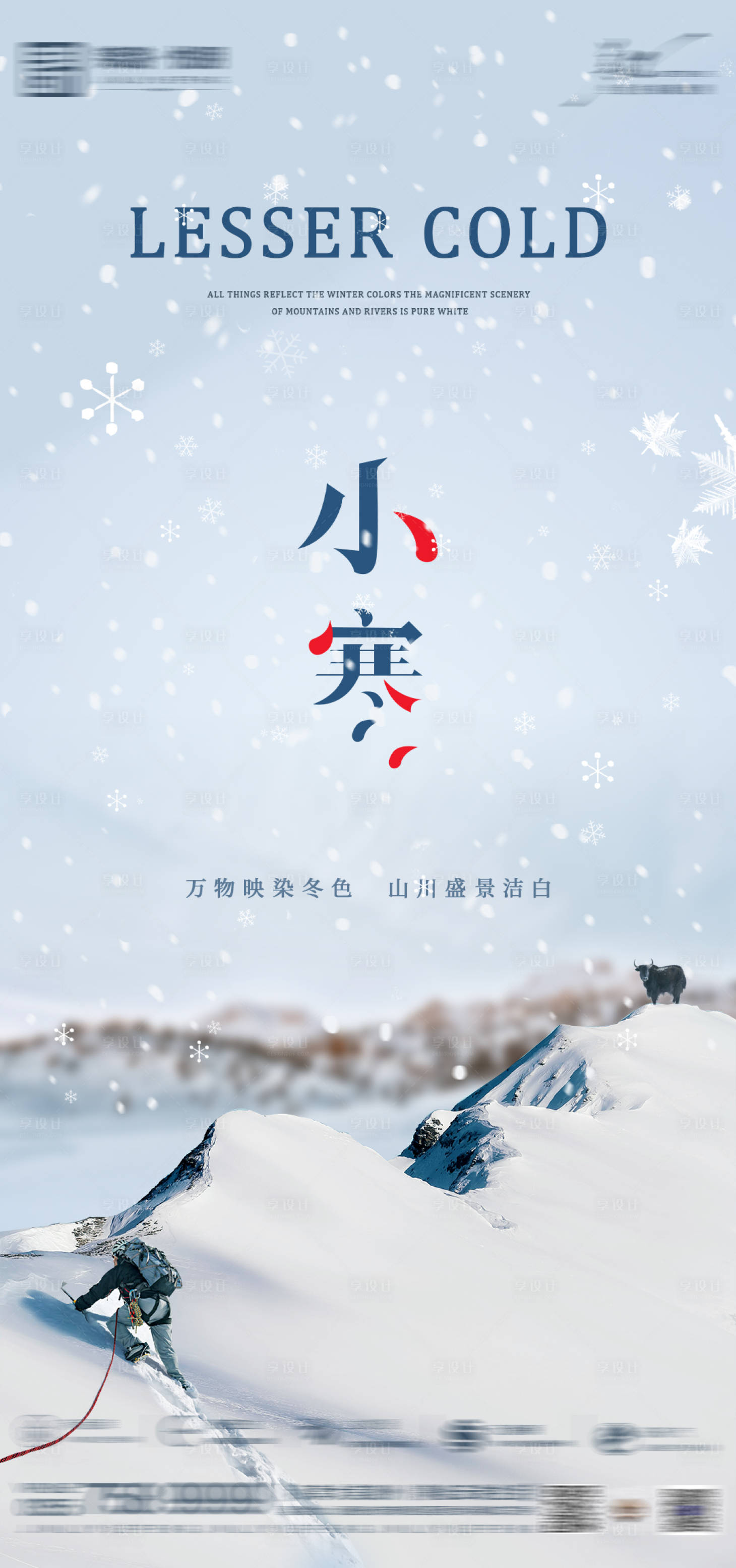 源文件下载【小寒节气海报】编号：20740028034422005