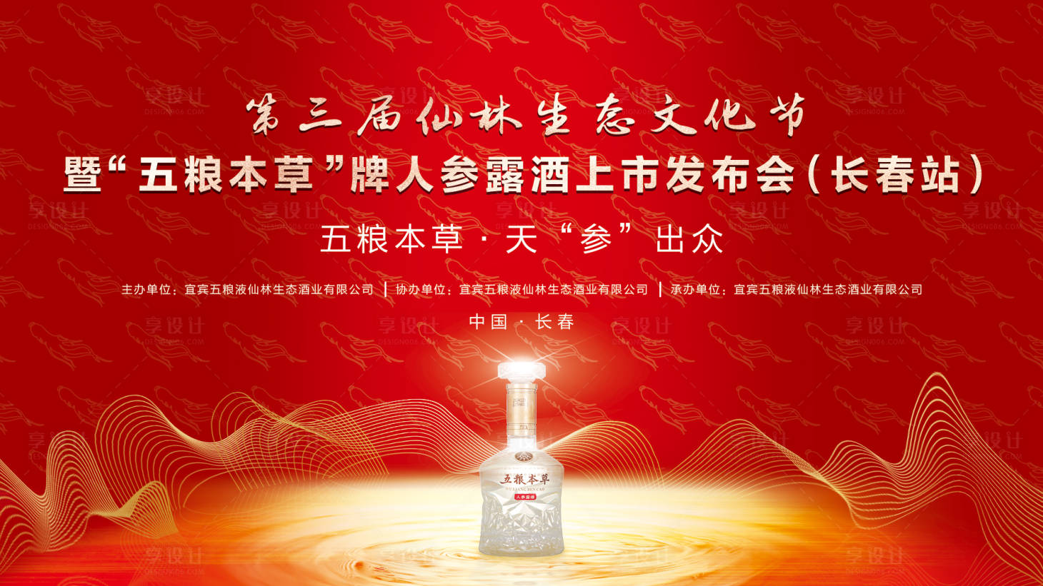 源文件下載【享設(shè)計】搜索編號：90490027872707048【酒主視覺 】