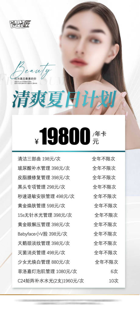 源文件下載【享設計】搜索編號：42430027877178956【醫美活動體驗卡項海報】