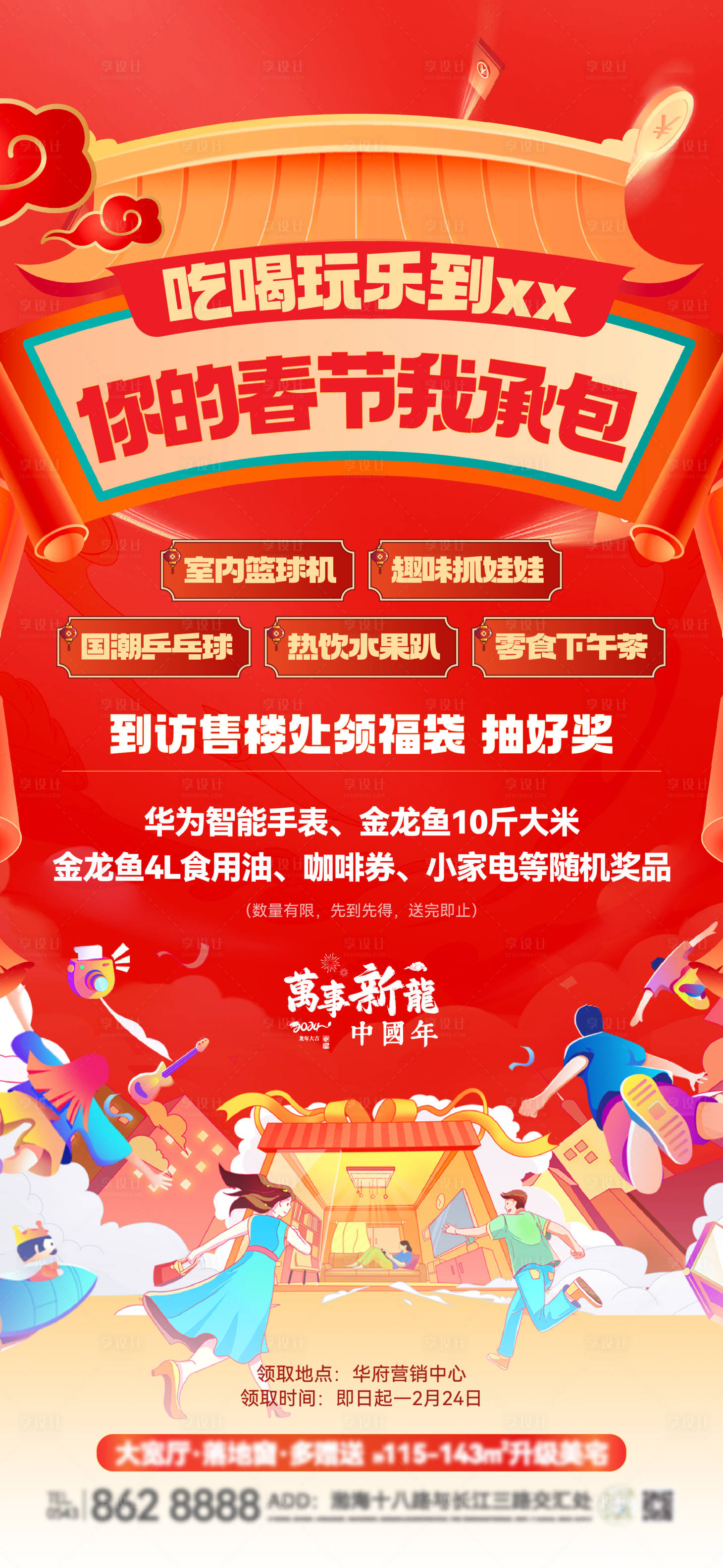 源文件下载【享设计】搜索编号：44890027898825249【春节好礼海报】