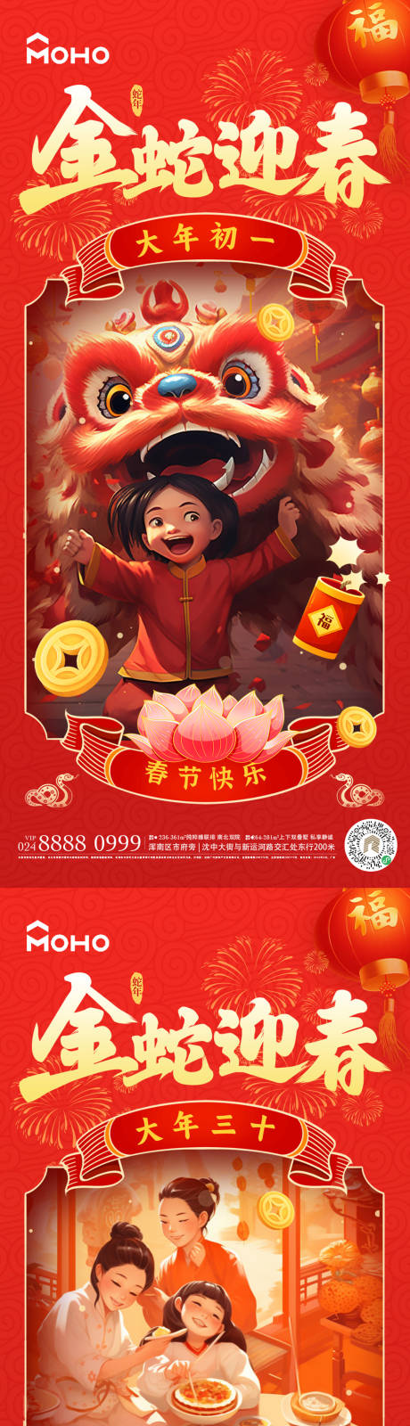 源文件下载【春节系列海报】编号：30310028098677223