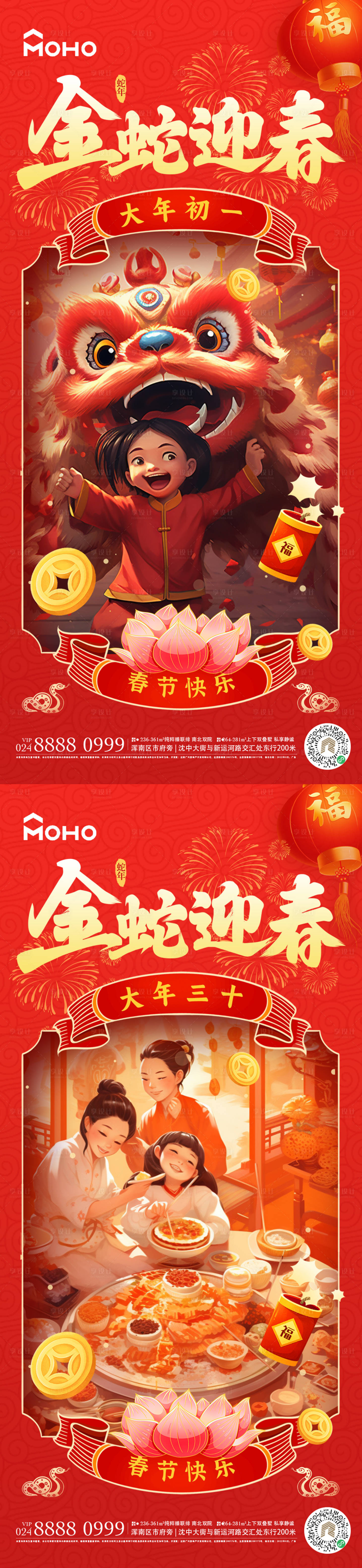 源文件下載【享設計】搜索編號：30310028098677223【春節系列海報】