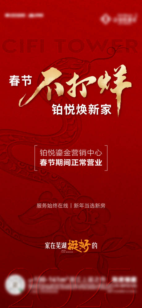 源文件下載【享設計】搜索編號：67910028048746751【新年不打烊海報】