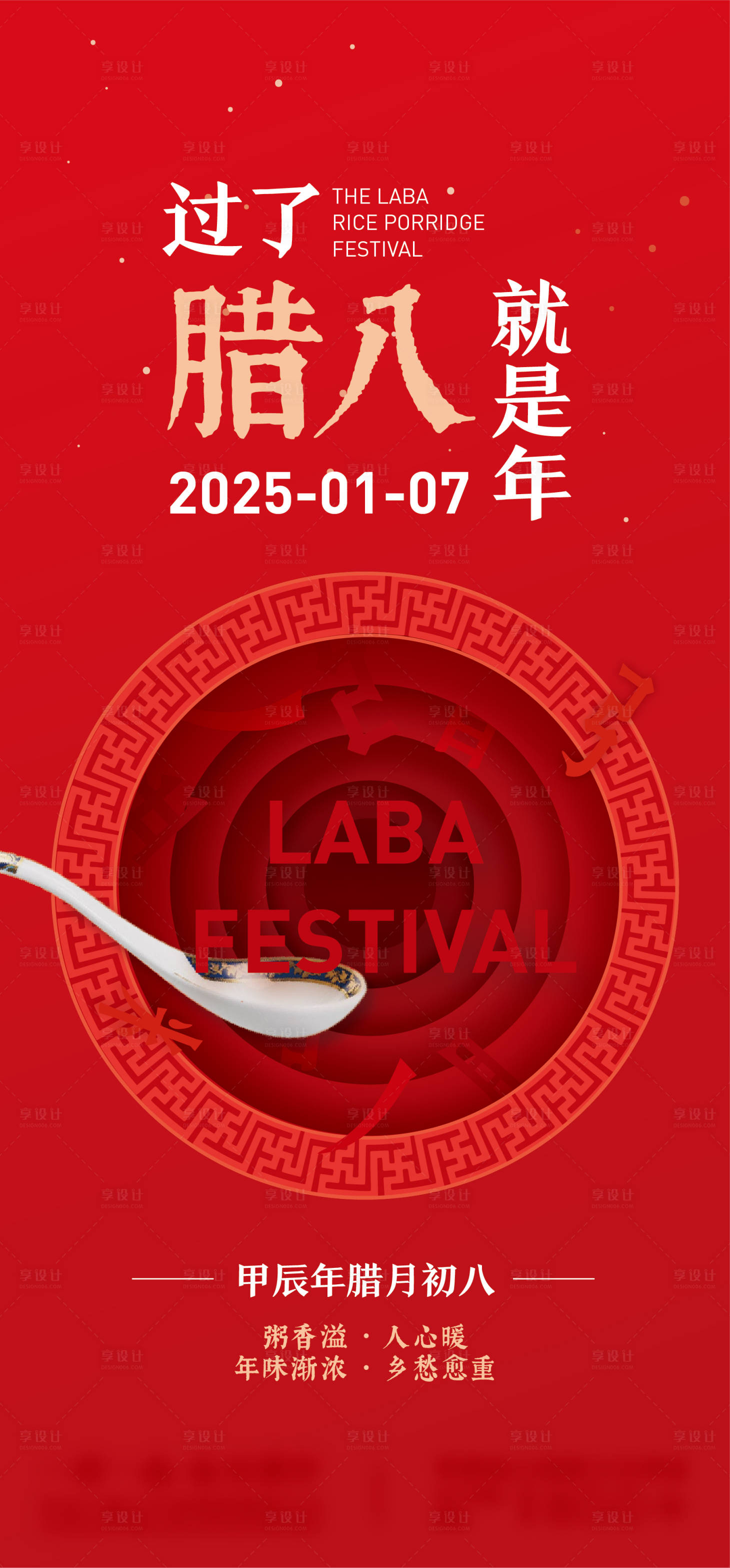 源文件下载【腊八节海报 】编号：56330027777639127