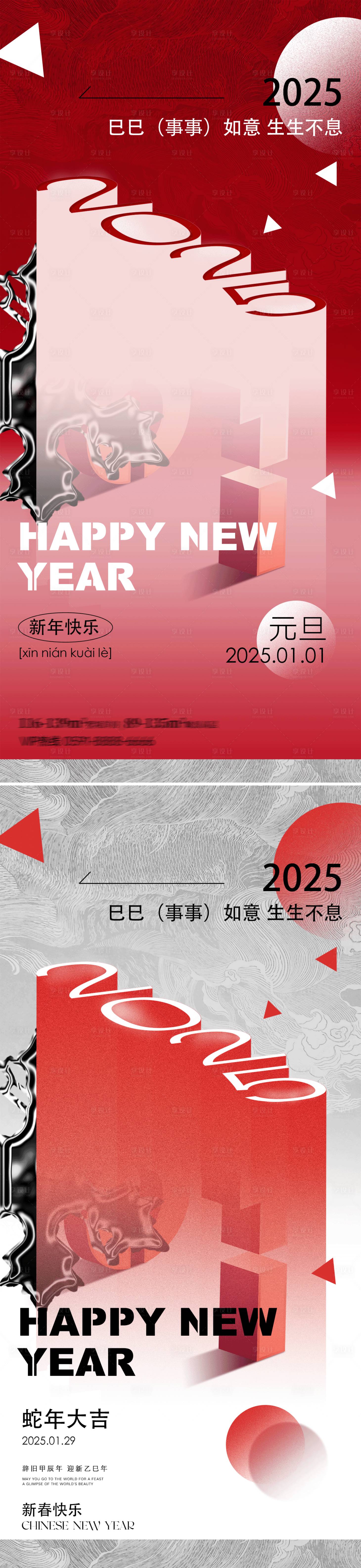 源文件下载【蛇年2025新春创意海报】编号：47720027915193495