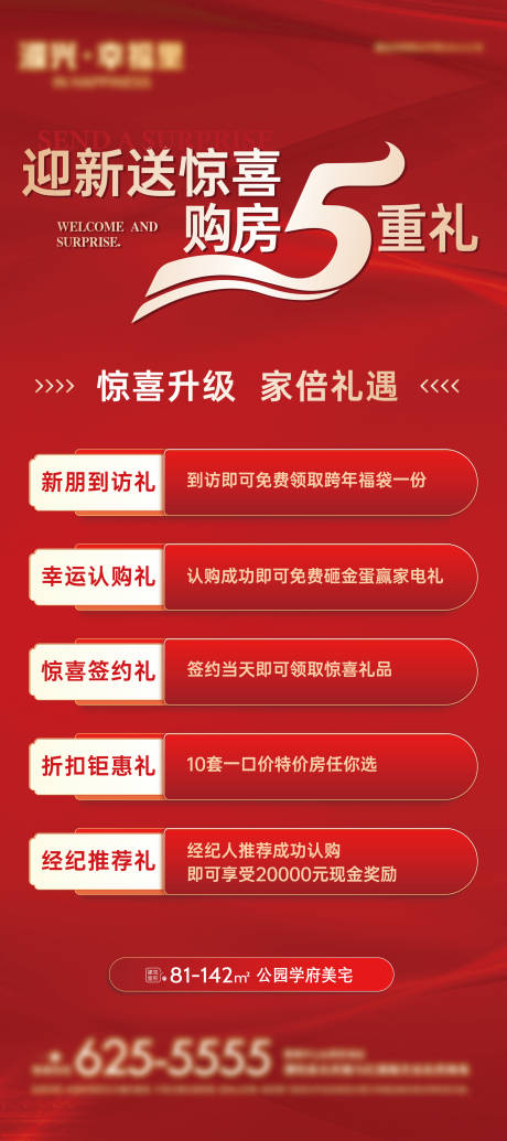 源文件下載【享設計】搜索編號：94880027872048989【返鄉置業五重禮】