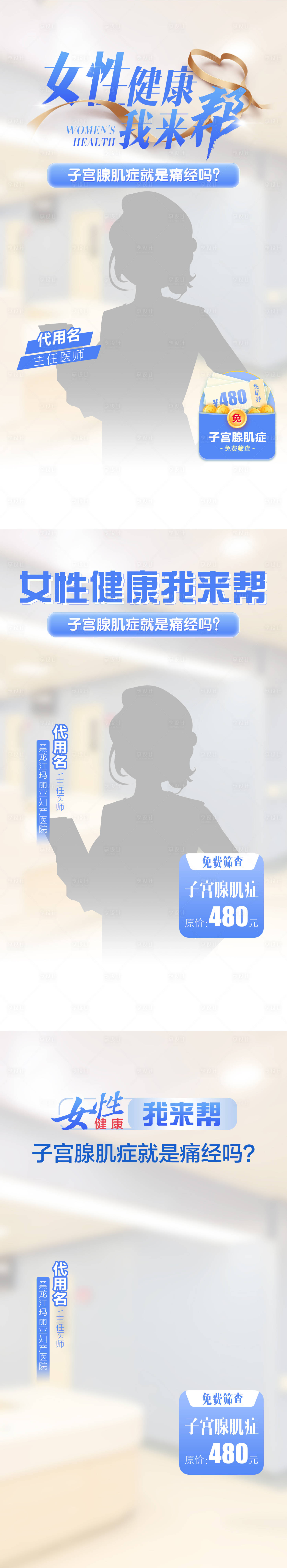 源文件下载【享设计】搜索编号：68910028032522051【女性妇科直播间贴片】