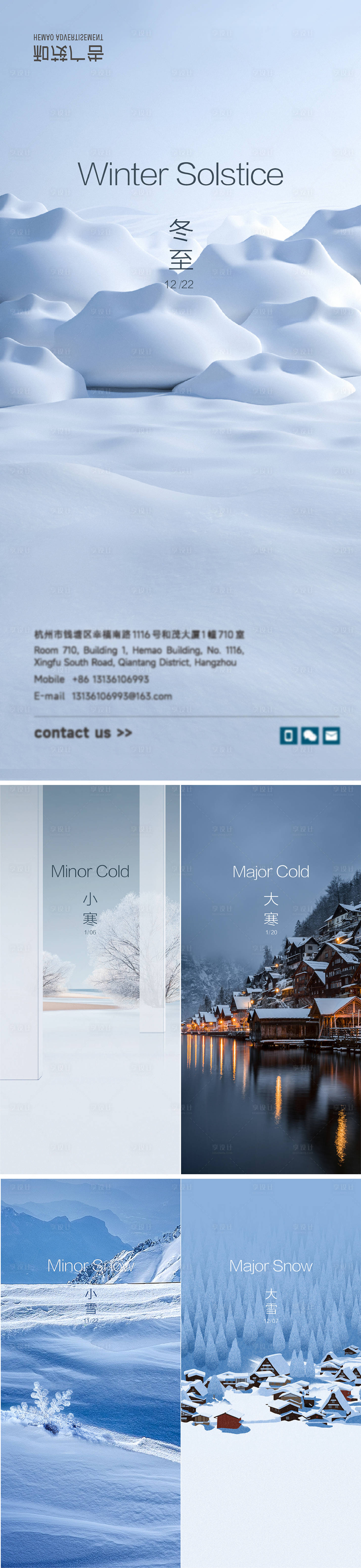 源文件下载【享设计】搜索编号：35350027651282906【大雪小雪大寒小寒冬至系列海报】