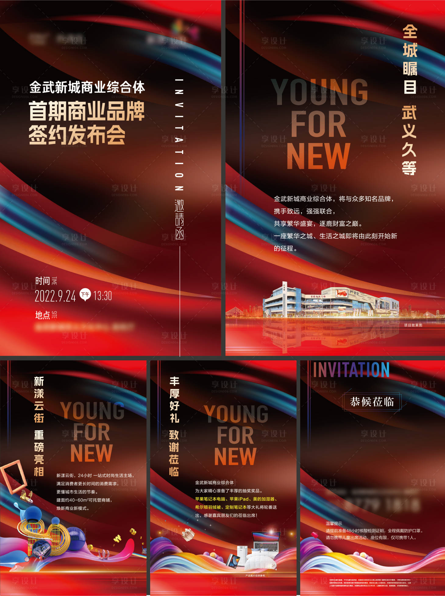 源文件下載【享設(shè)計】搜索編號：80000027965075270【商業(yè)品牌發(fā)布會H5邀請函專題設(shè)計】