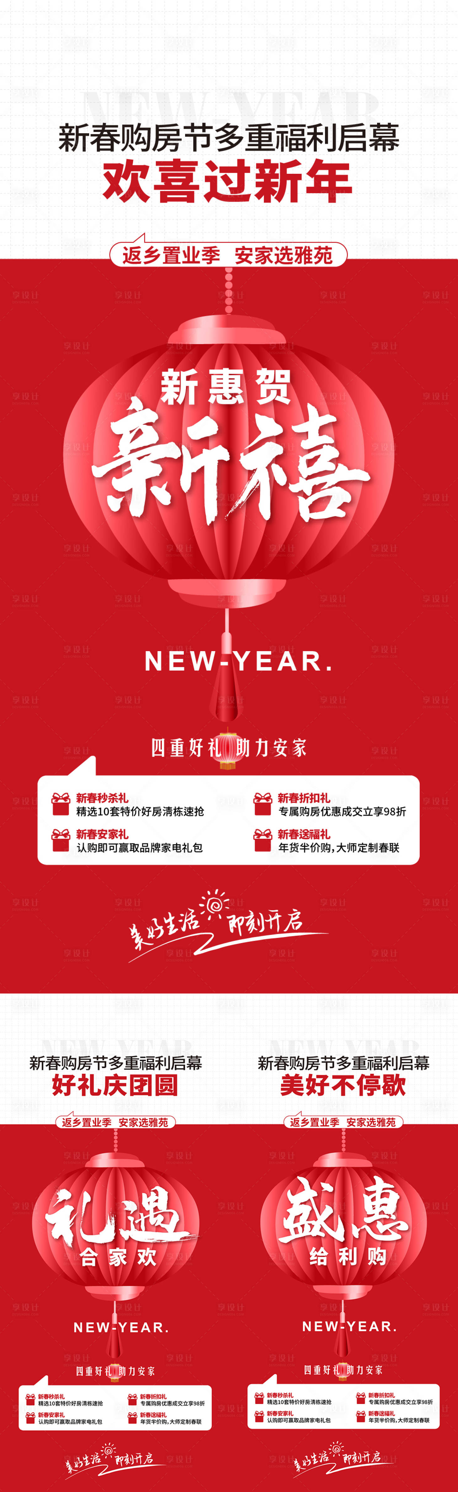 源文件下载【享设计】搜索编号：57900028020913769【新年促销系列】