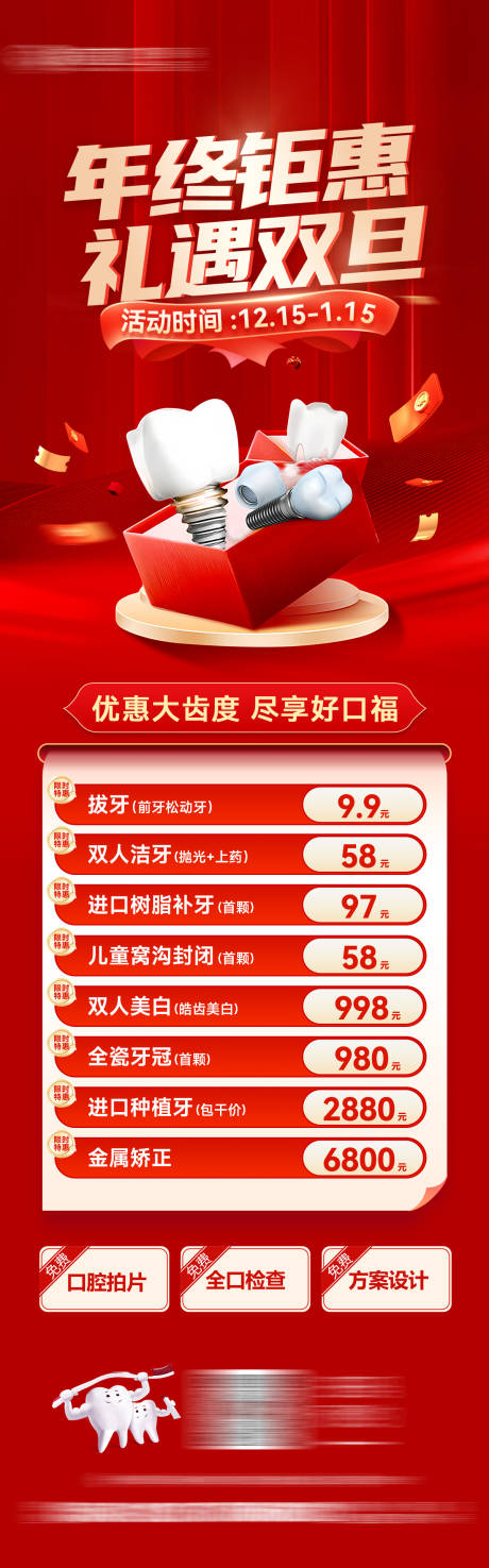 源文件下载【口腔年终活动】编号：95110027879013664