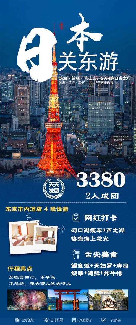 源文件下載【日本關(guān)東游】編號(hào)：44490027626622053