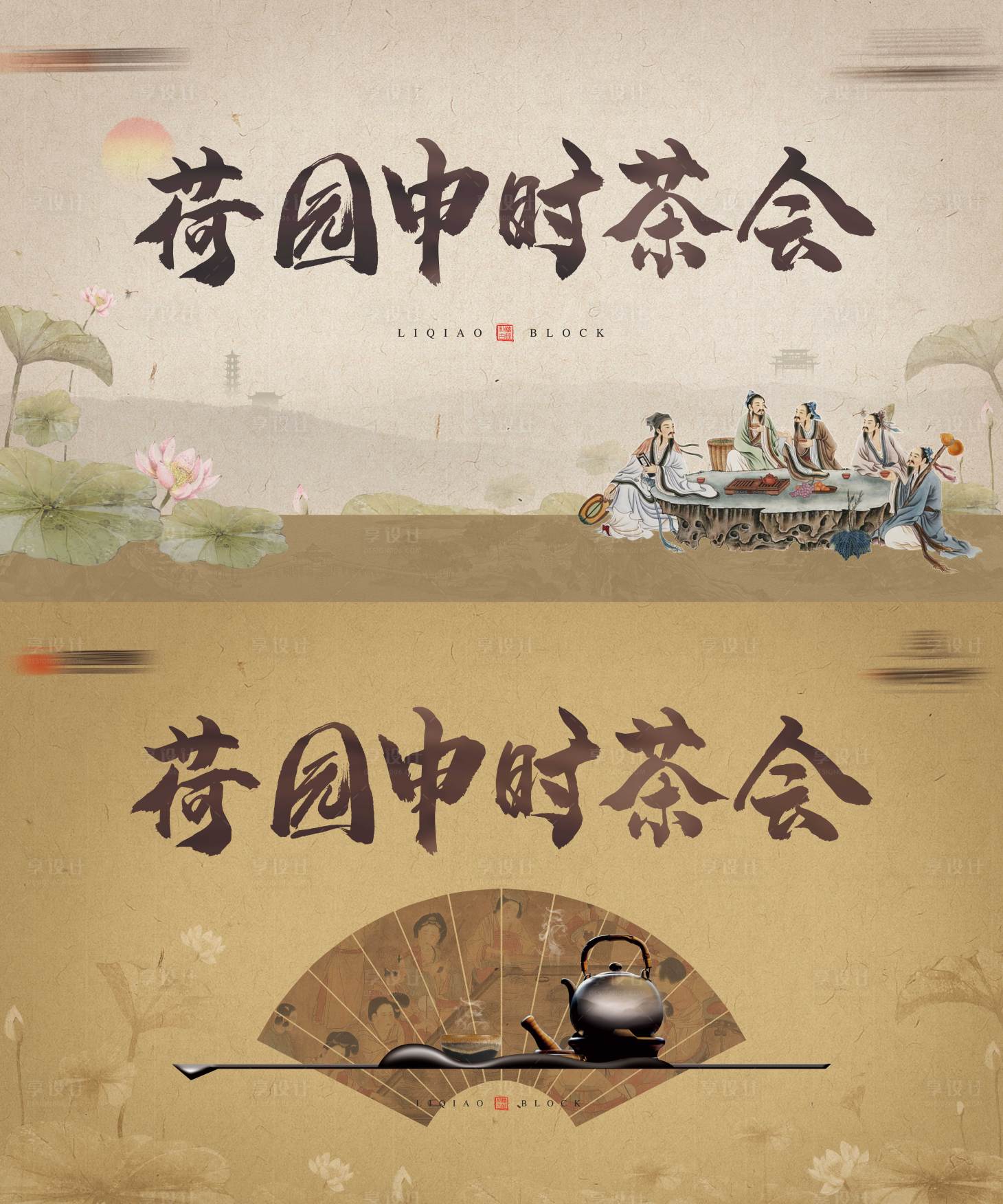 源文件下載【享設計】搜索編號：50630027736129525【茶話會活動背景板】