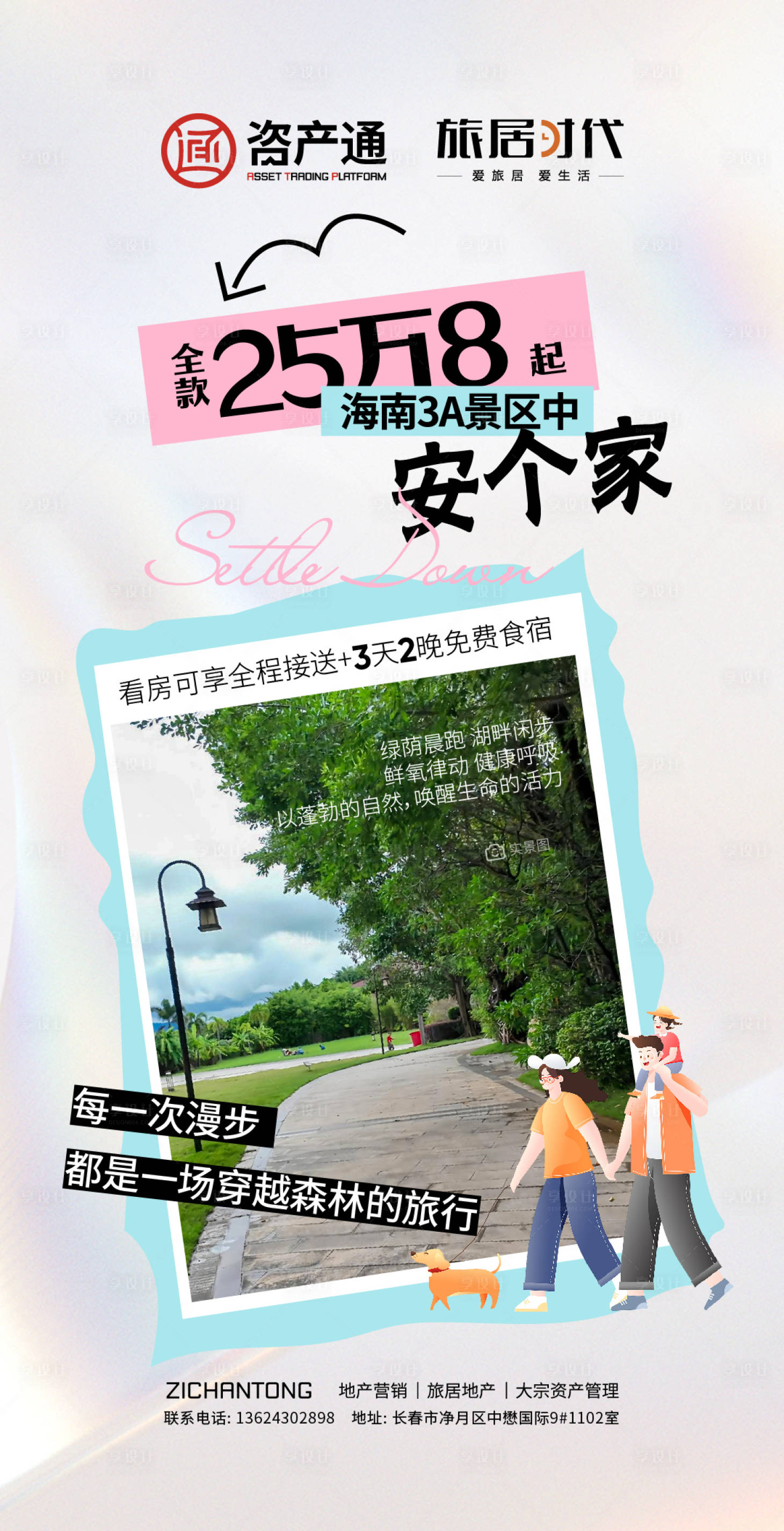 源文件下载【享设计】搜索编号：42380027667235459【海南白沙旅居海报】