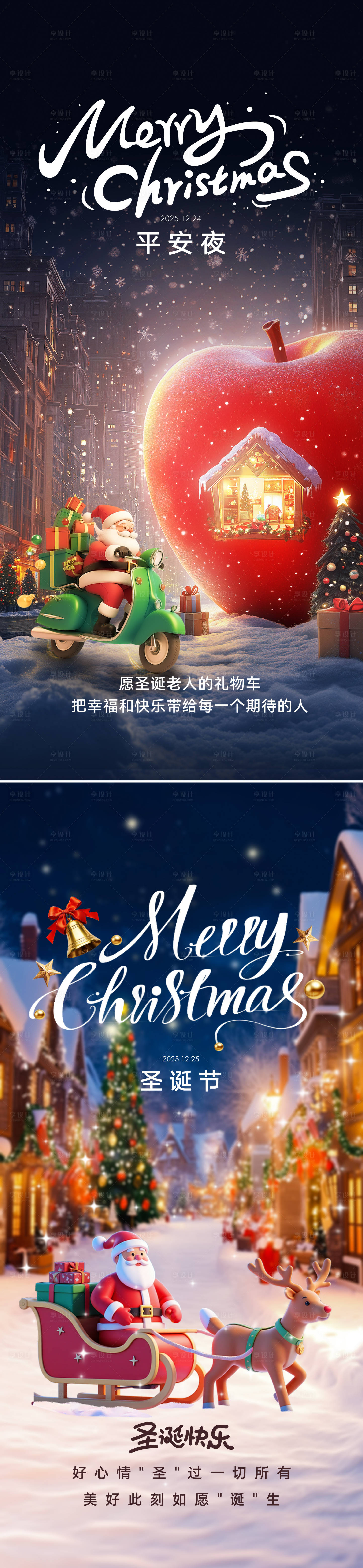 源文件下載【地產(chǎn)圣誕節(jié)平安夜海報(bào)】編號：35070027999376121