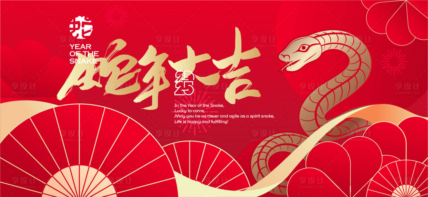 源文件下載【享設計】搜索編號：50270028050583798【2025新年活動背景板】