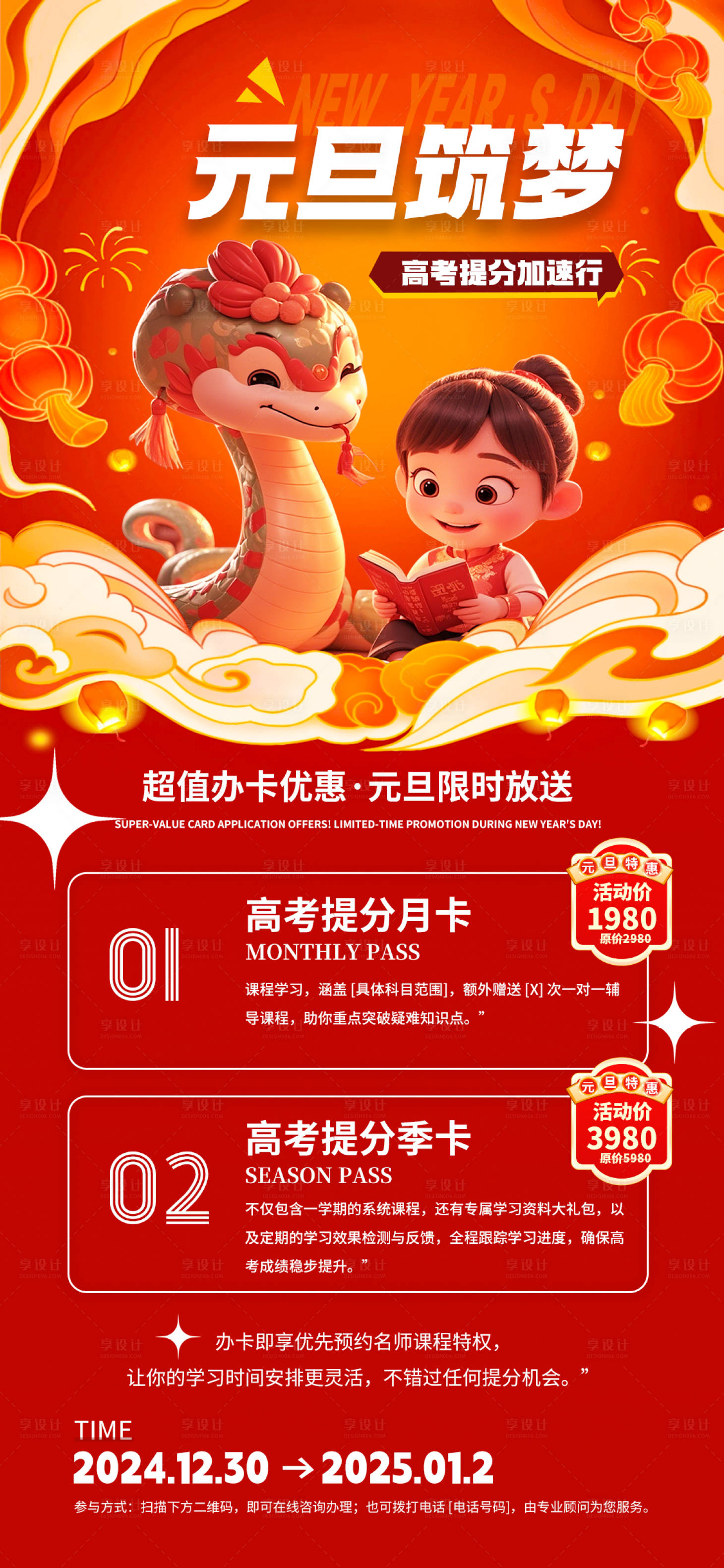 源文件下載【享設計】搜索編號：63530028105505989【元旦促銷海報】