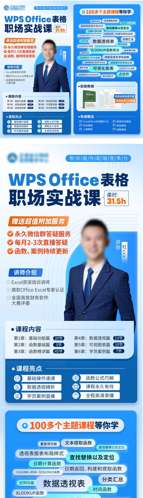 源文件下载【wps表格课程宣传海报】编号：48770028088056557