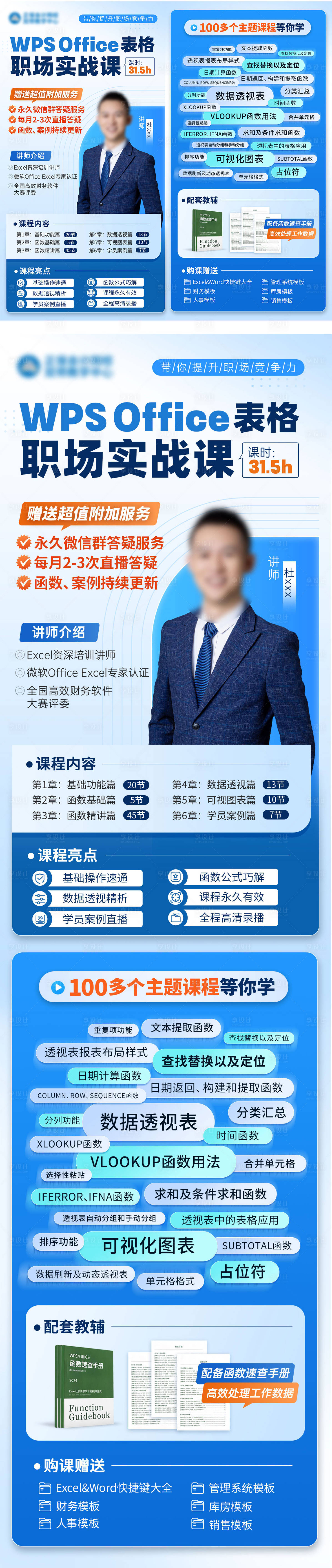源文件下载【享设计】搜索编号：48770028088056557【wps表格课程宣传海报】